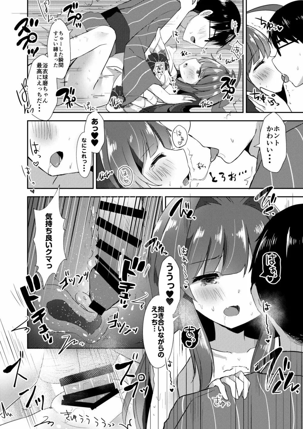 浴衣姿の球磨ちゃんと Page.7