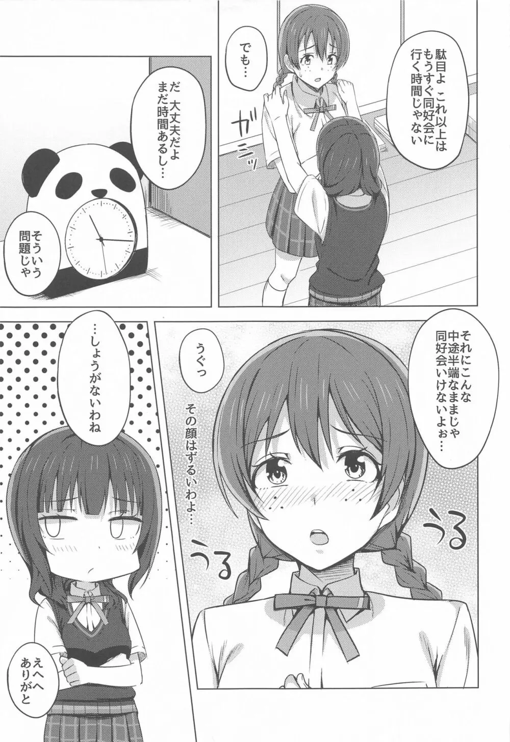 ゆずれない想い 変わらない思い Page.11