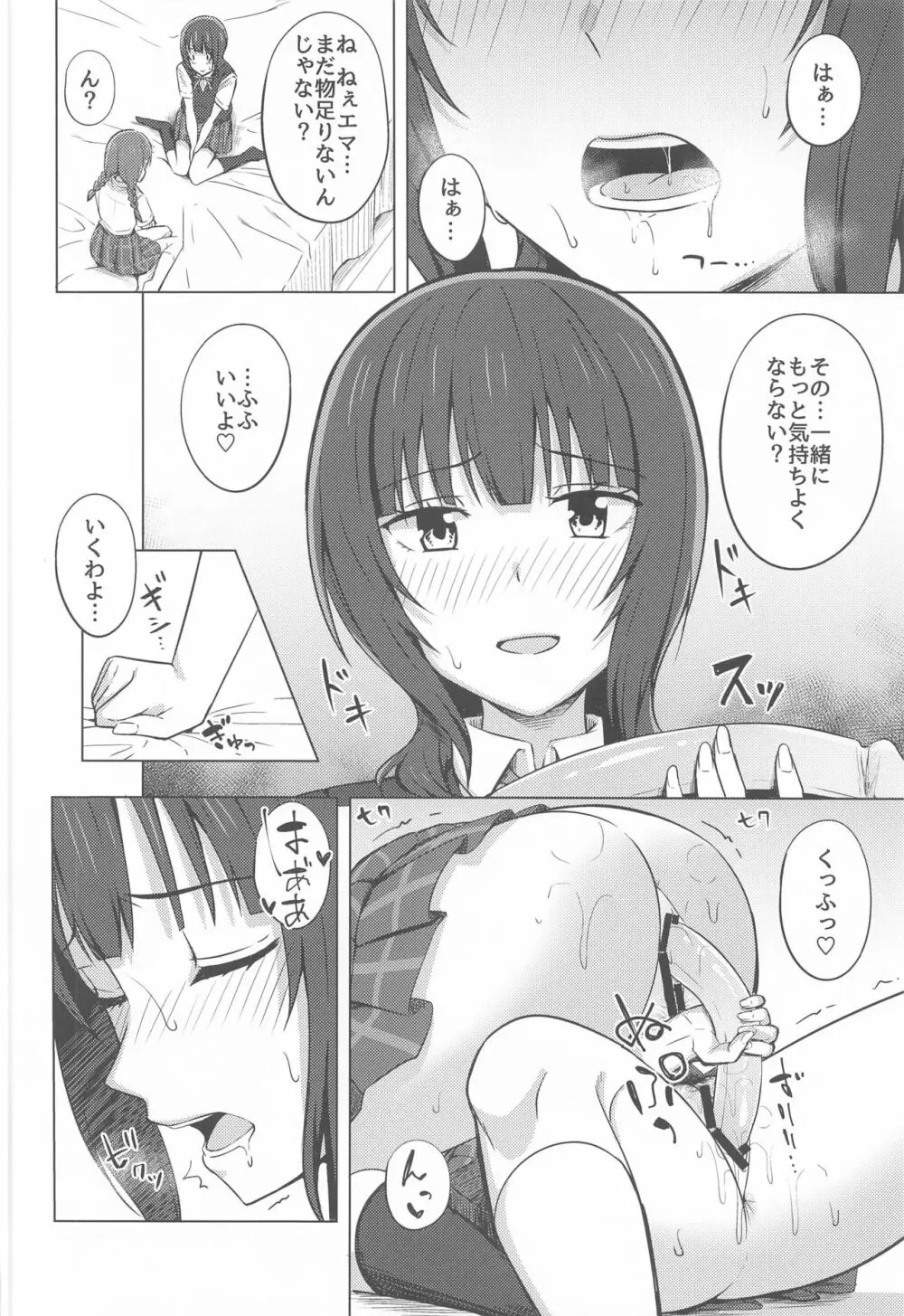 ゆずれない想い 変わらない思い Page.14