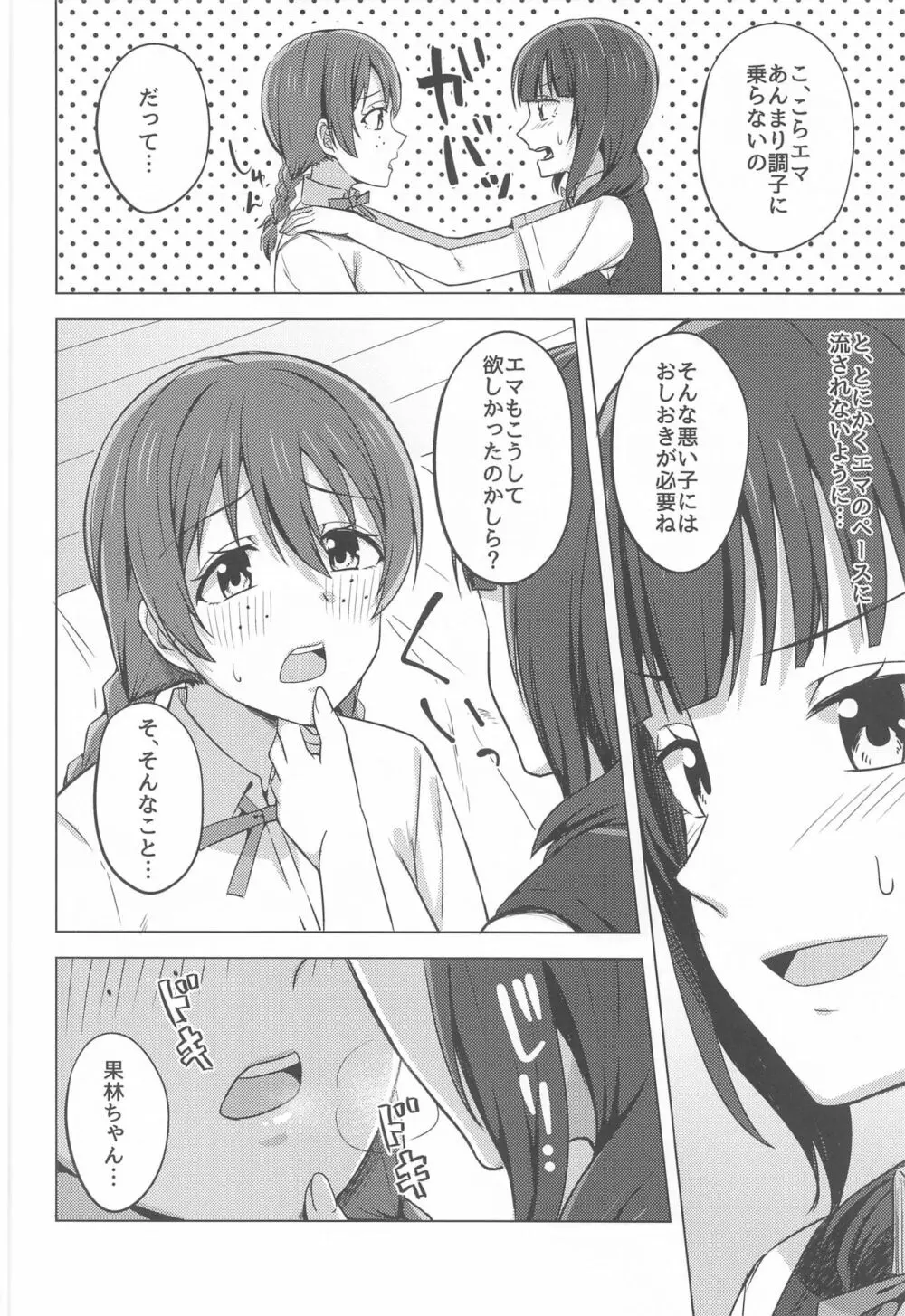 ゆずれない想い 変わらない思い Page.8