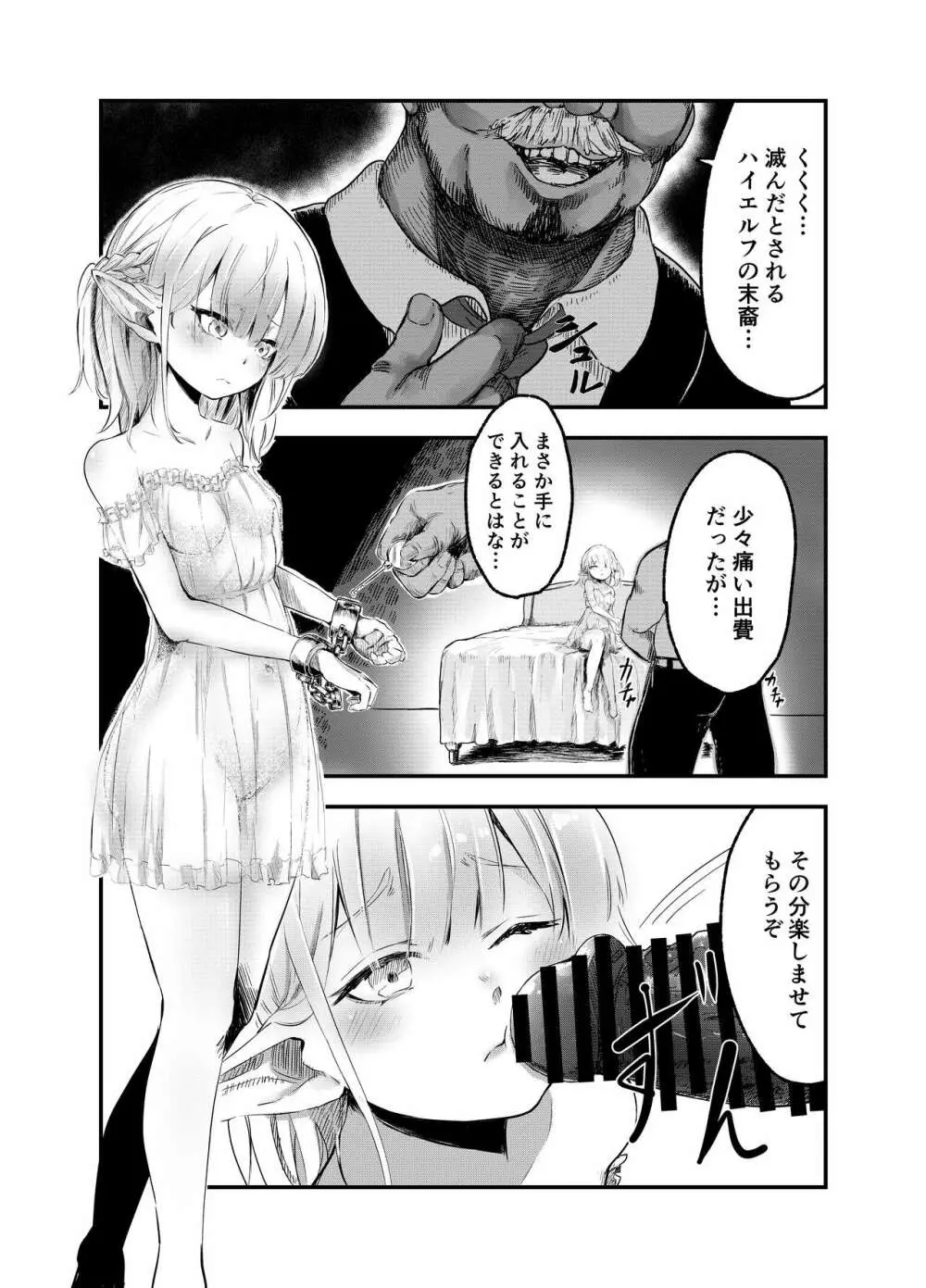 エルフを犯すほん Page.2