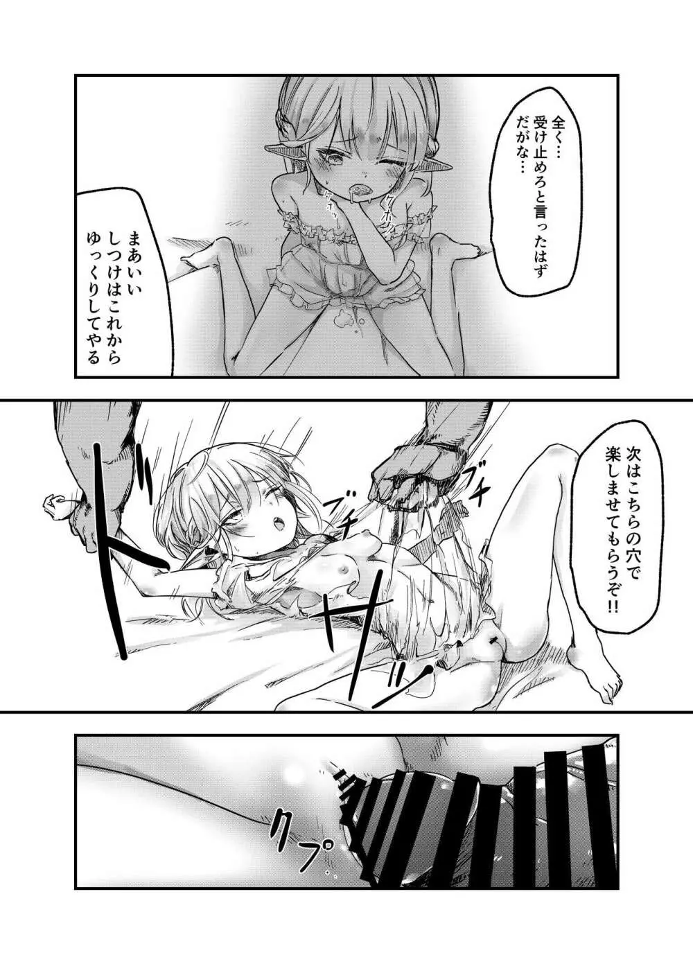 エルフを犯すほん Page.5