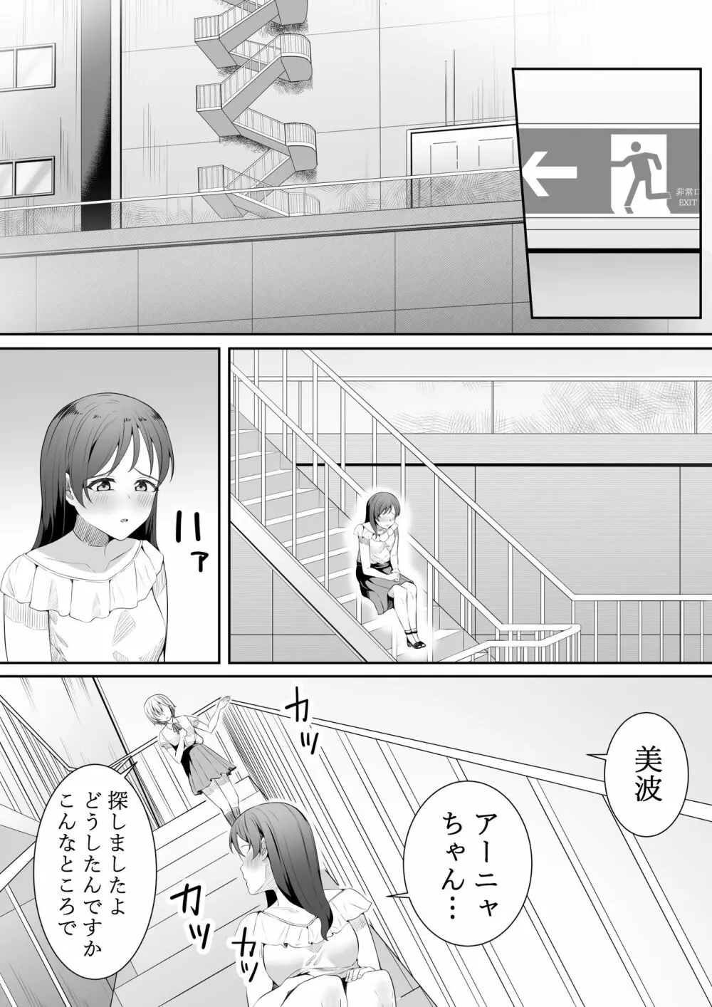 こんなところで… Page.11