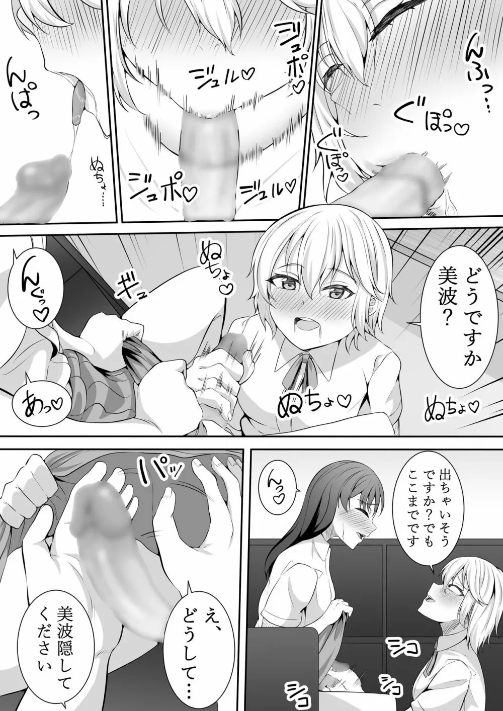 こんなところで… Page.27