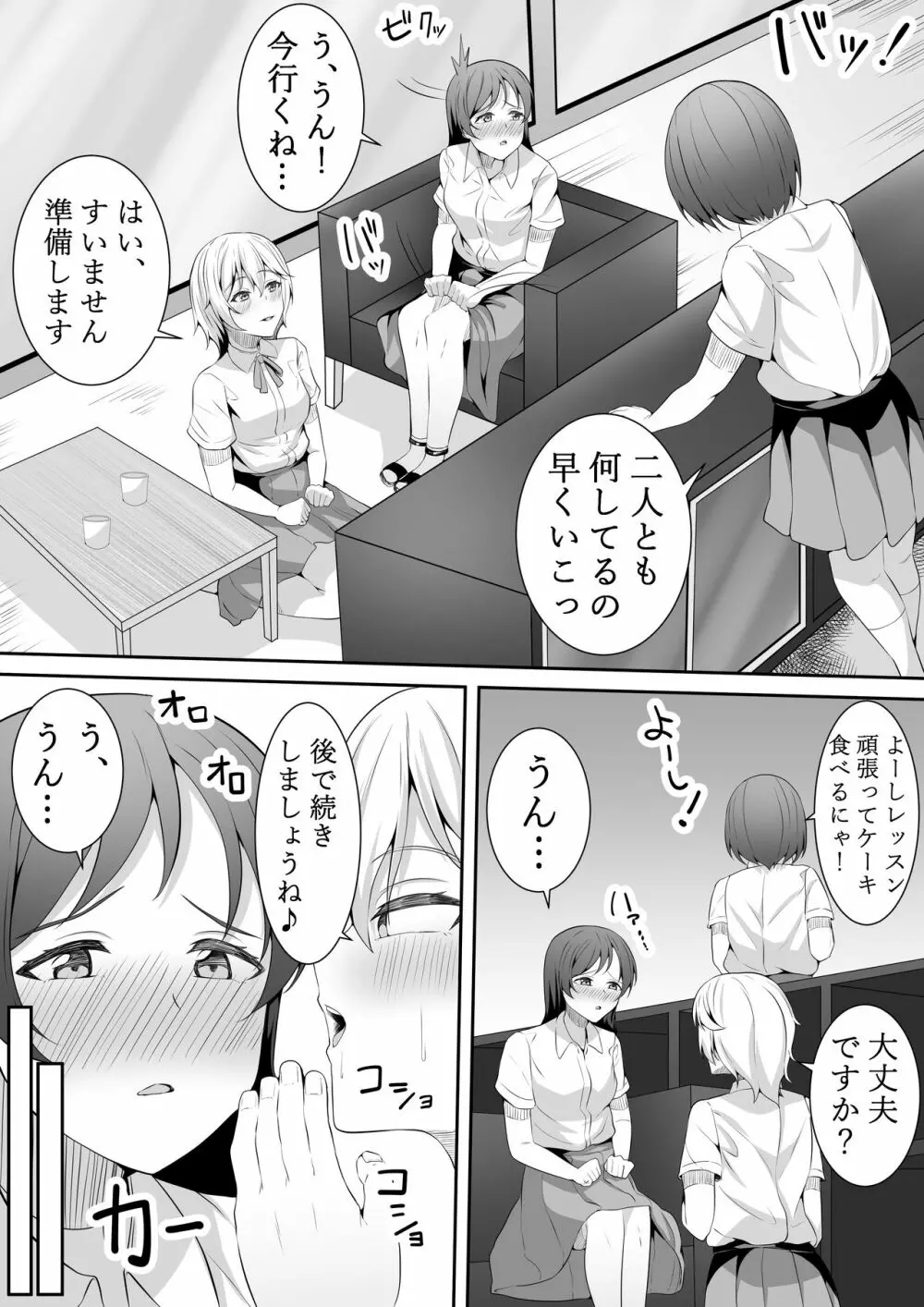 こんなところで… Page.28