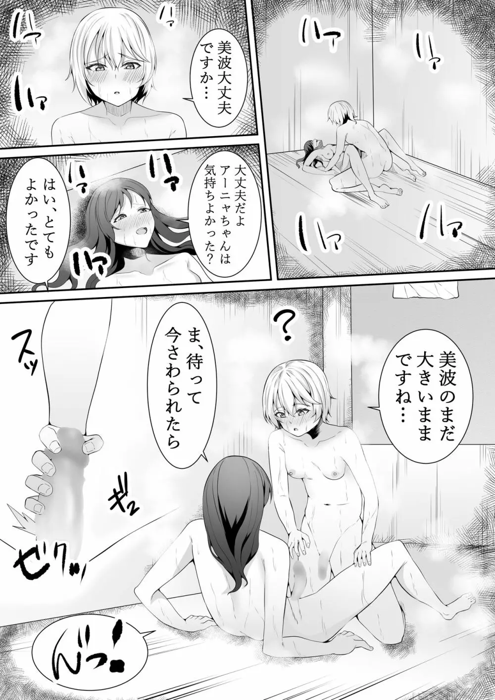 こんなところで… Page.41