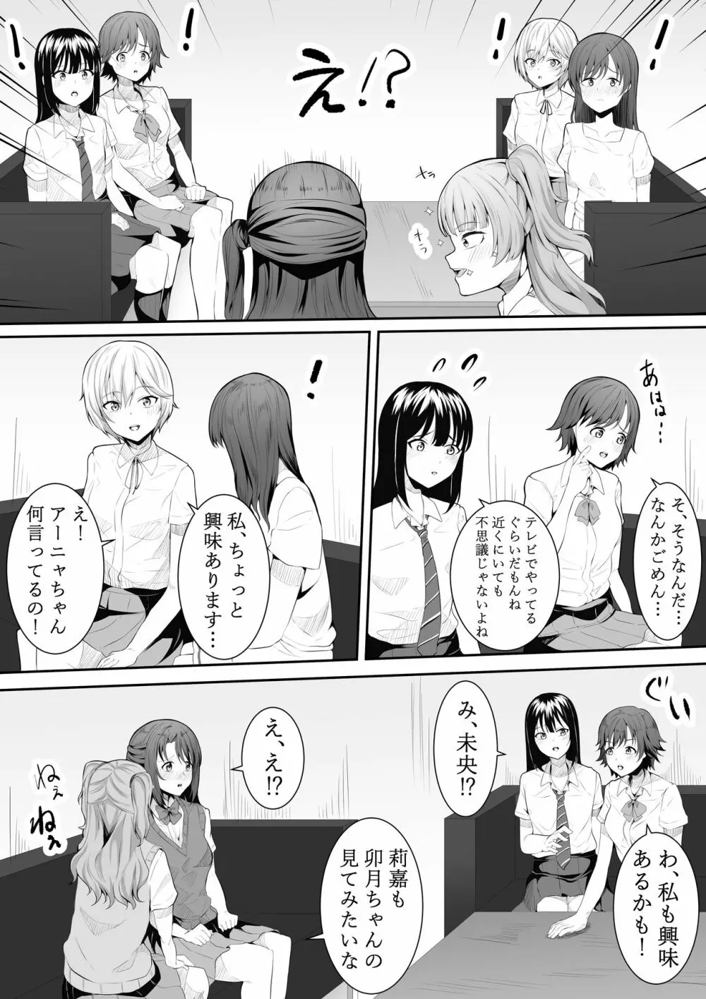 こんなところで… Page.5