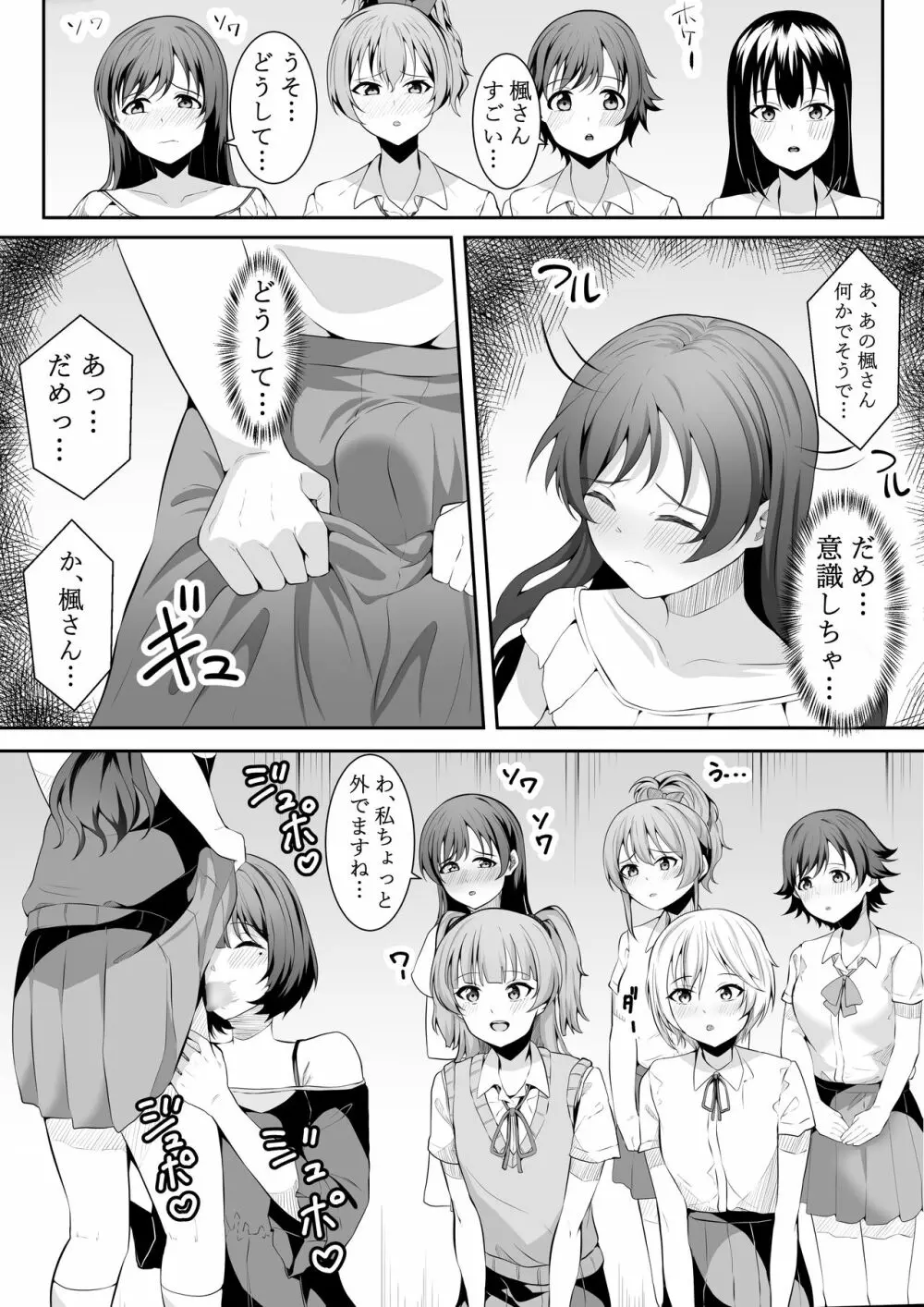 こんなところで… Page.9