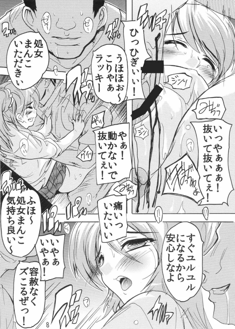 ガチドライブ Page.8