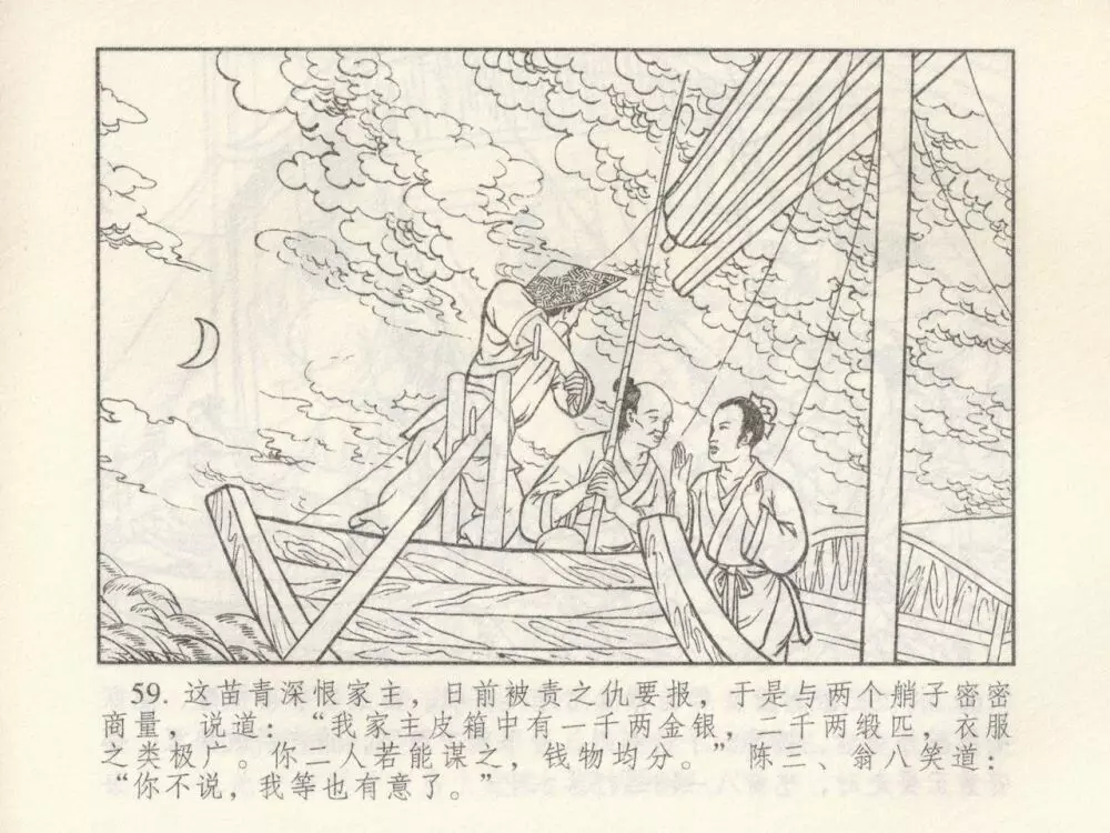 金瓶梅 第四 ~ 十回 Page.154