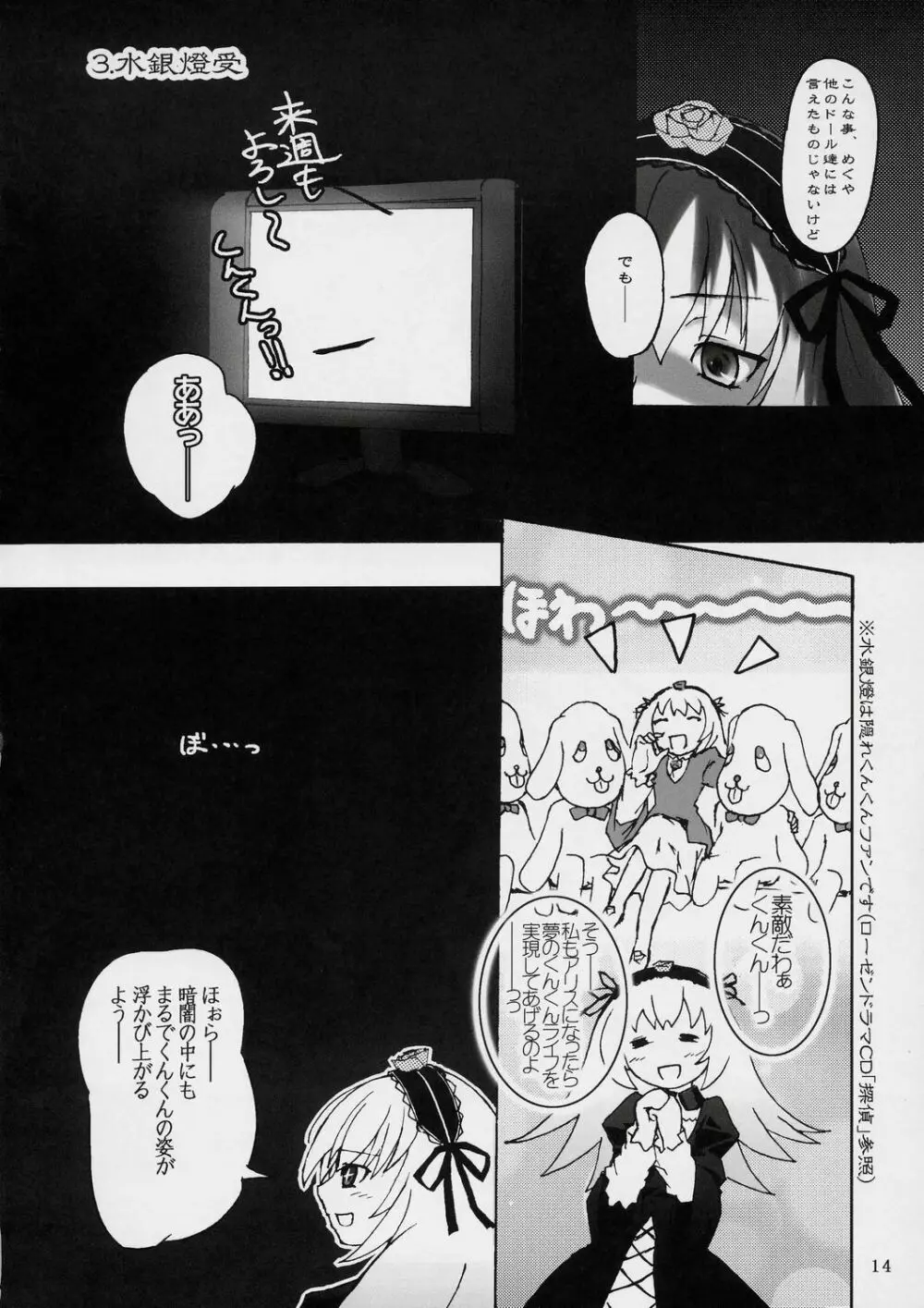 くんくんxドール本 Page.15