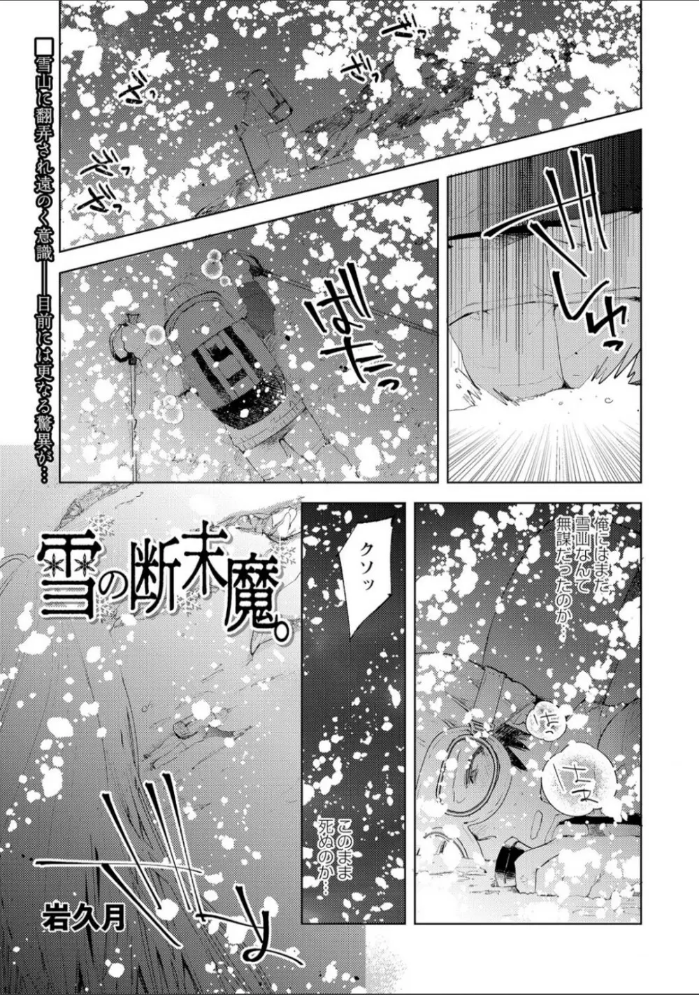 雪の断末魔 Page.1