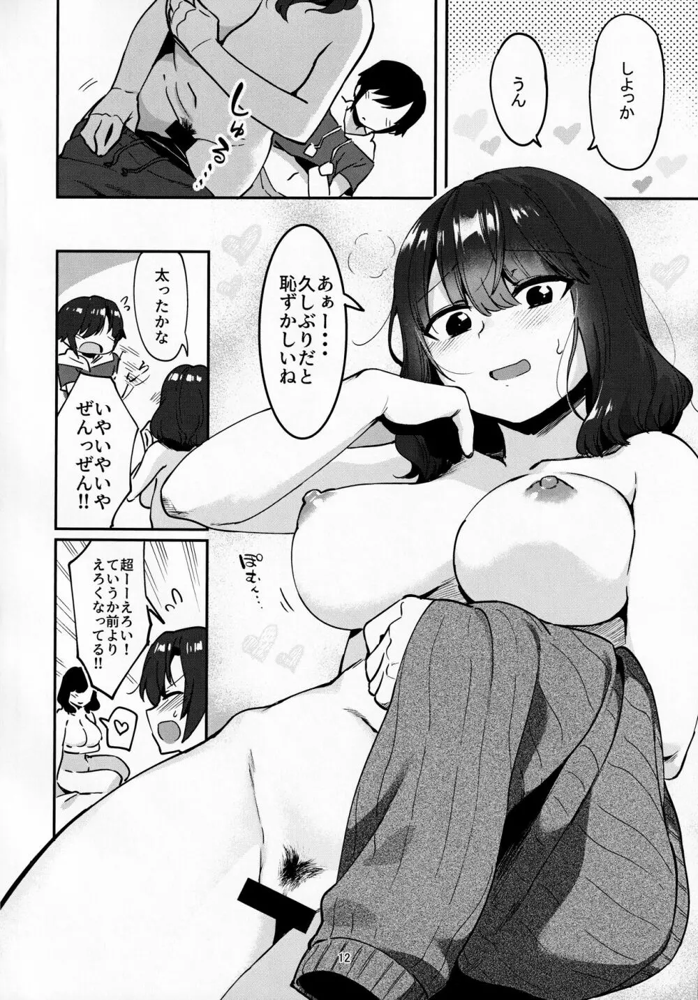 昔してた姉弟 Page.11