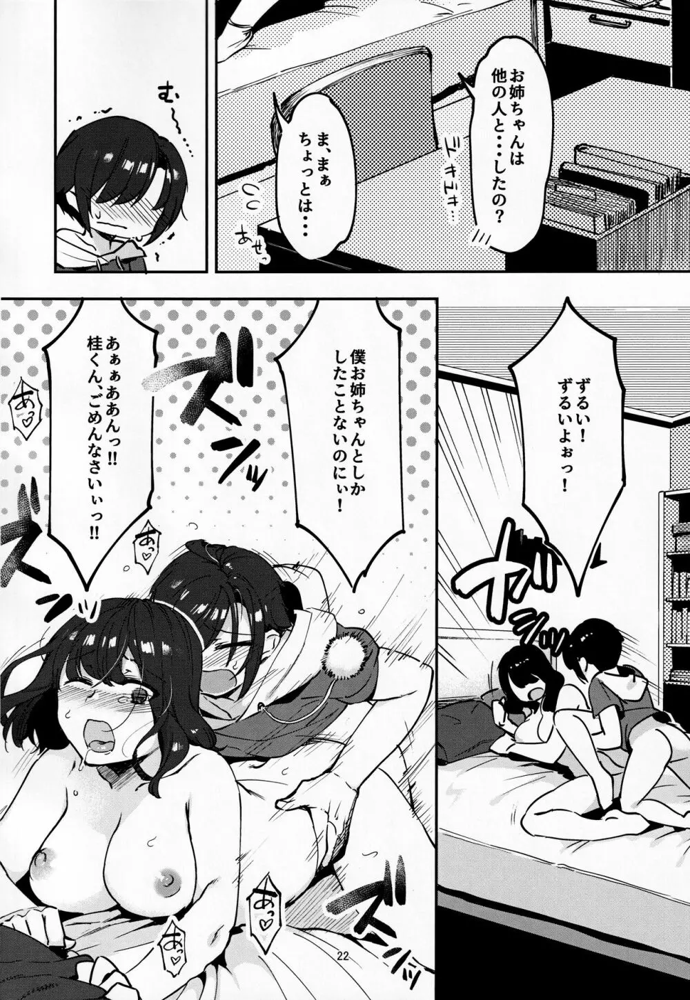 昔してた姉弟 Page.21