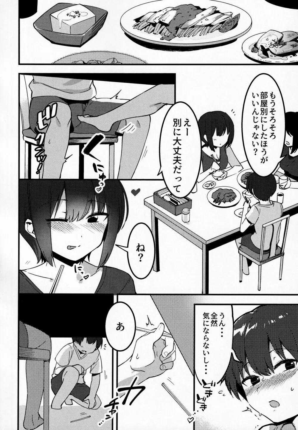 いれない姉弟 Page.7