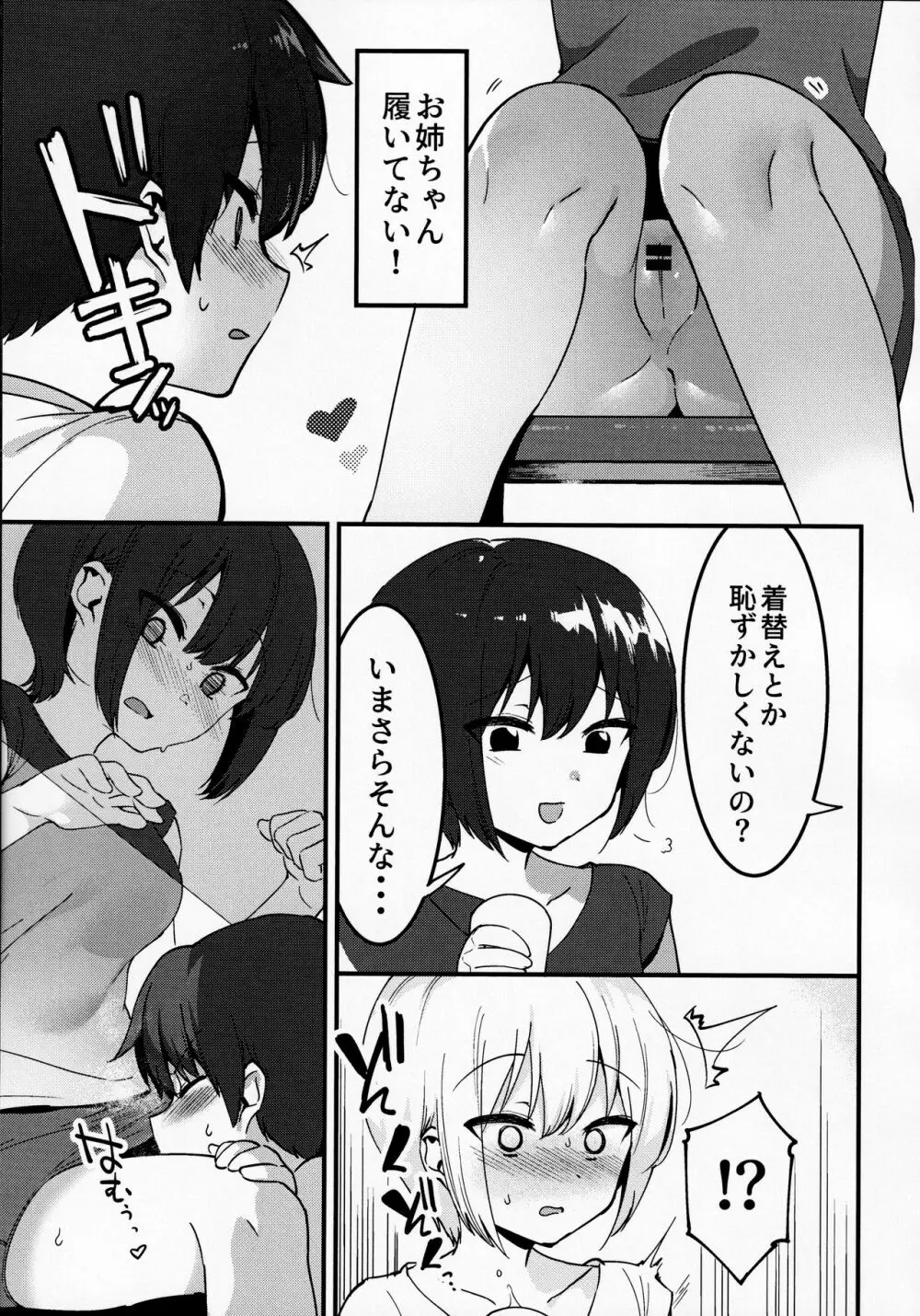 いれない姉弟 Page.8