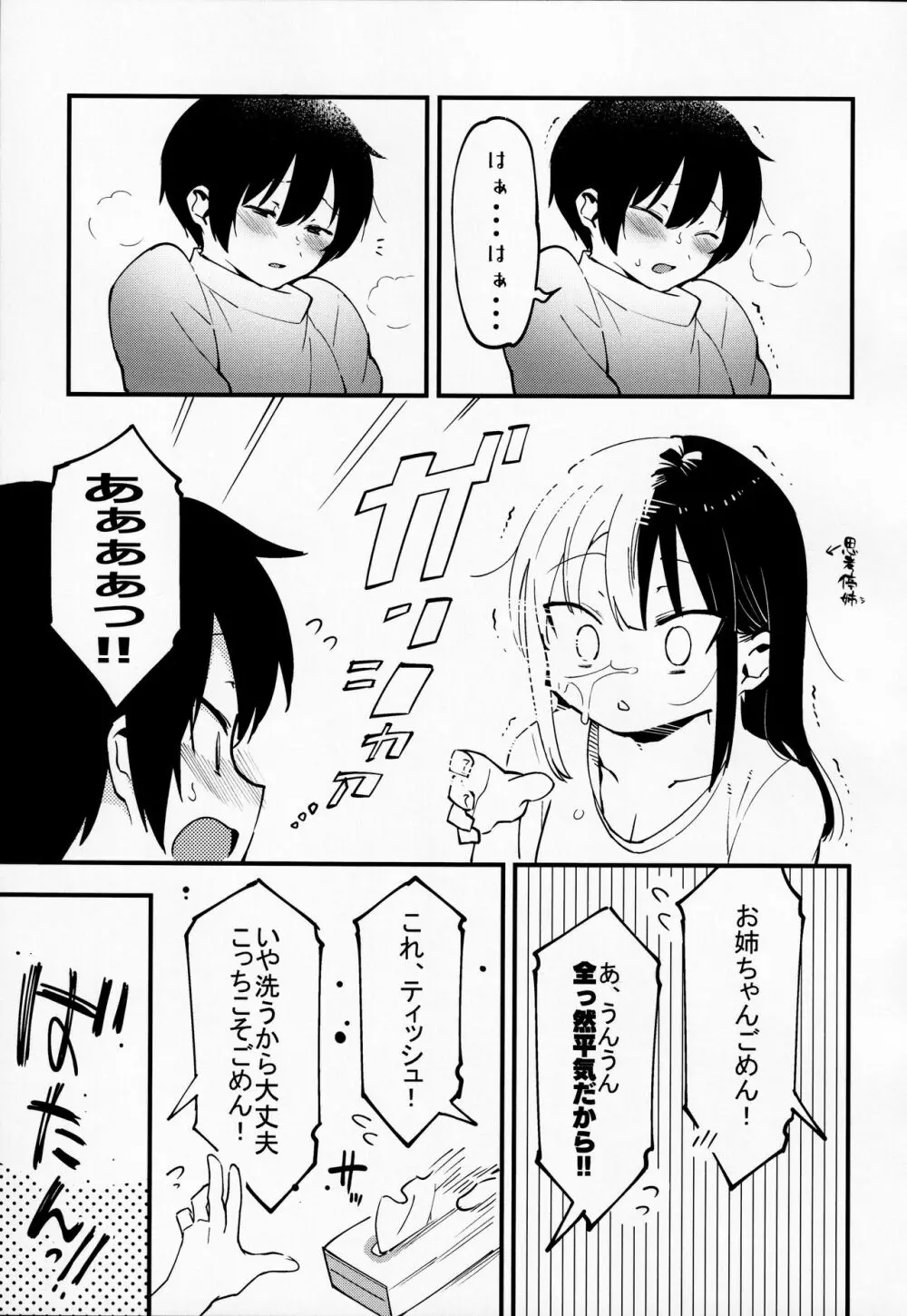 弟遊び Page.12