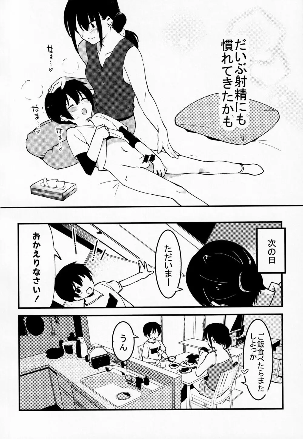 弟遊び Page.21