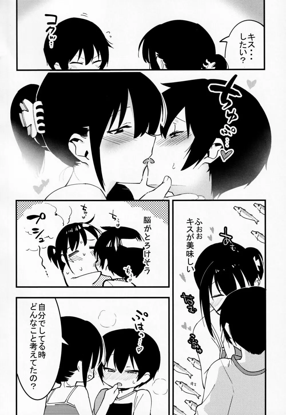 弟遊び Page.23