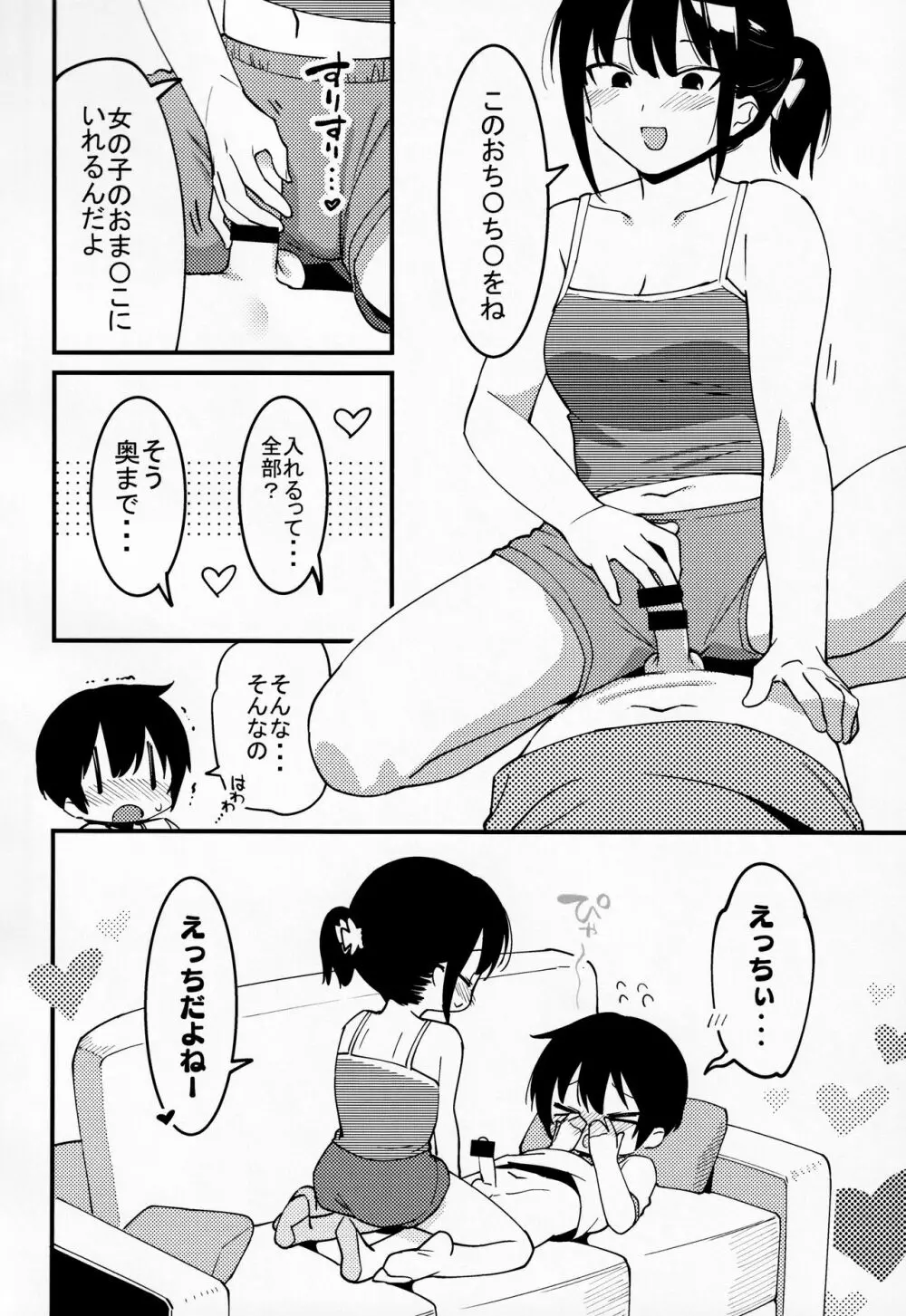 弟遊び Page.25