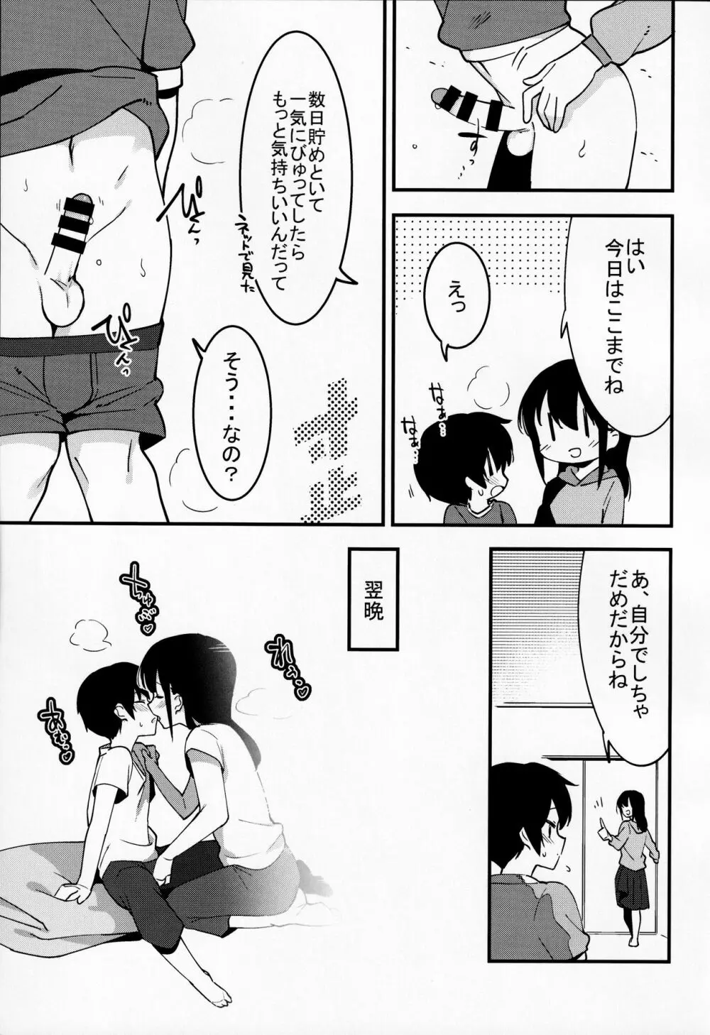 弟遊び Page.30