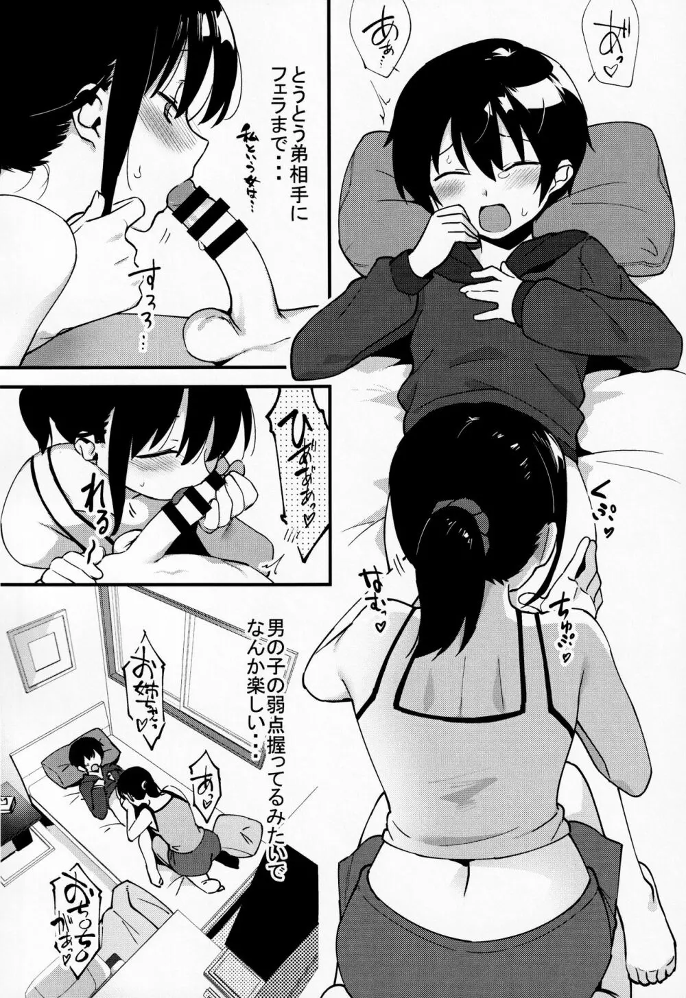 弟遊び Page.35