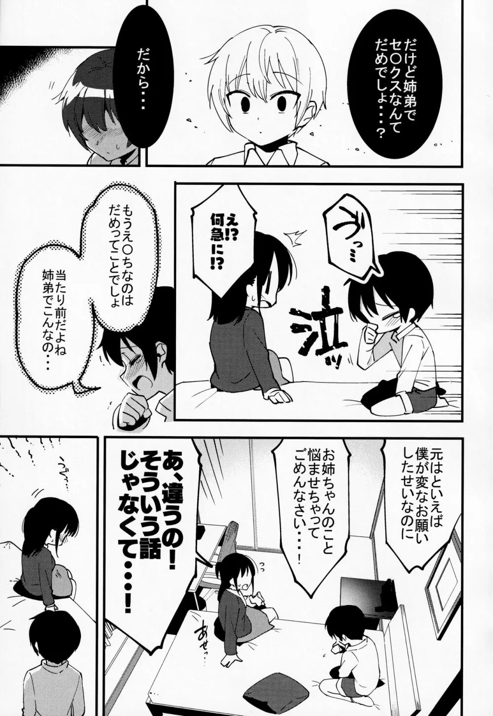 弟遊び Page.40