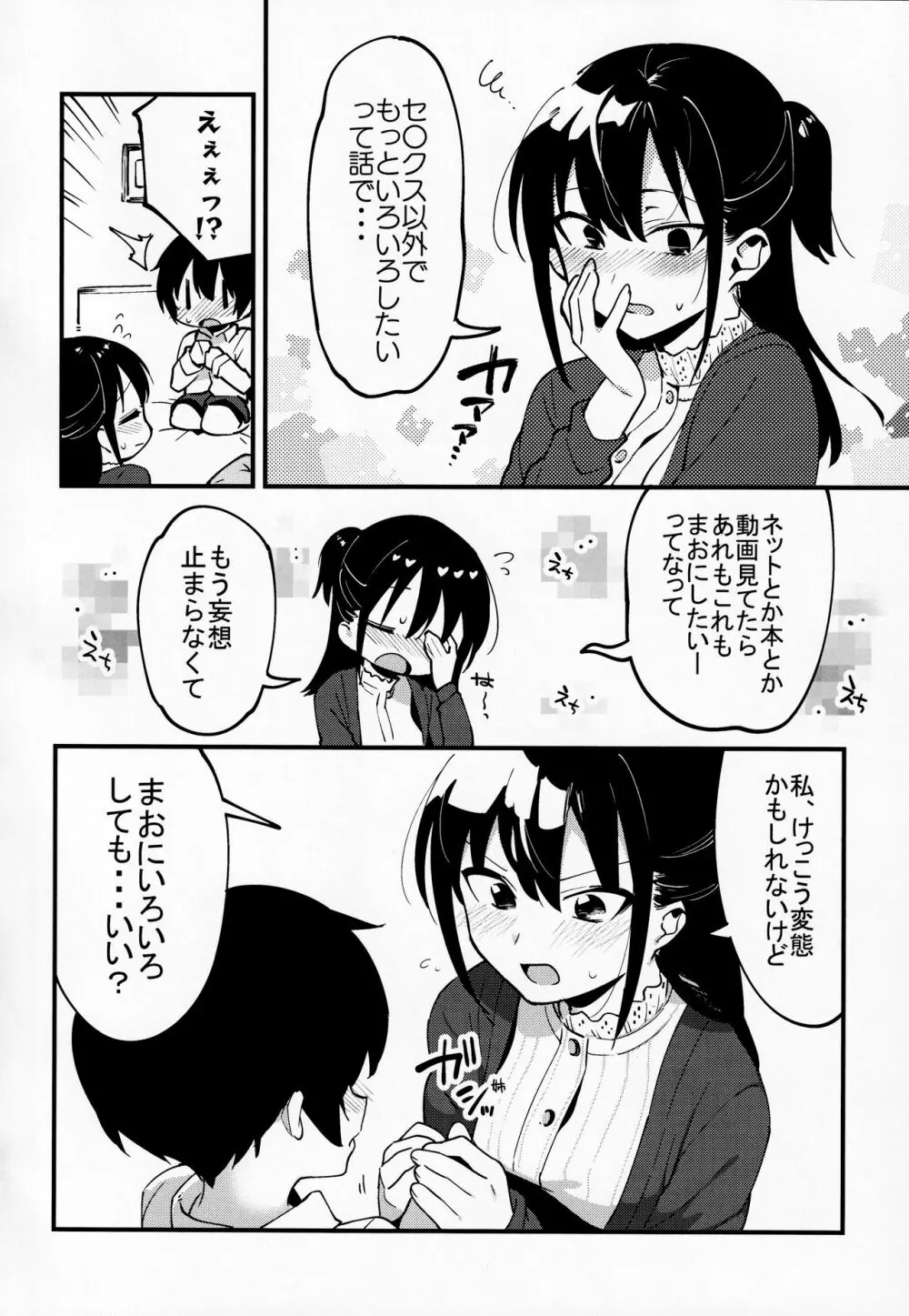 弟遊び Page.41