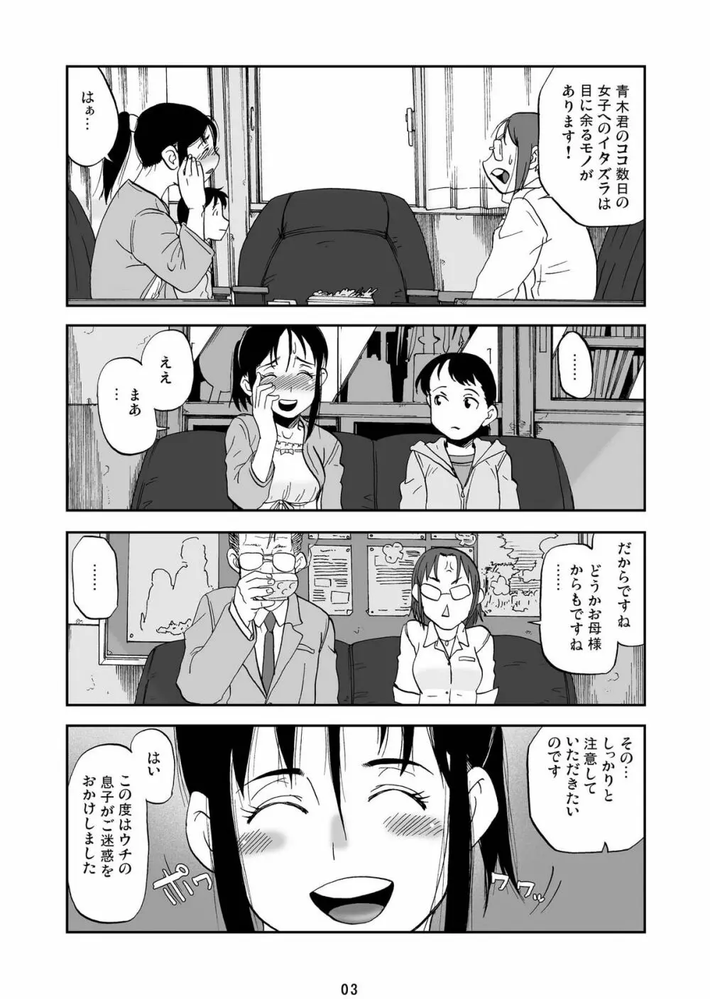 母子禁 VOL.01 Page.4