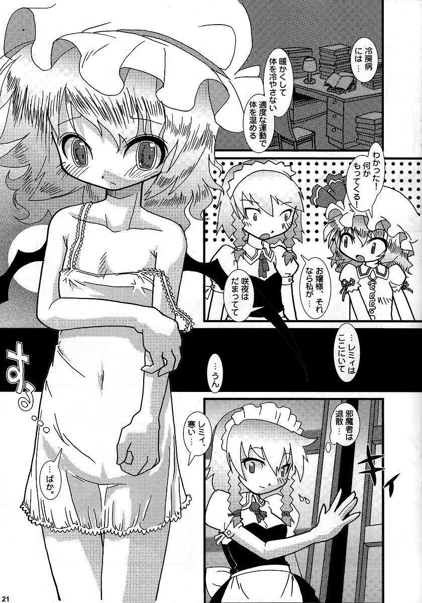 響く紅 Page.20