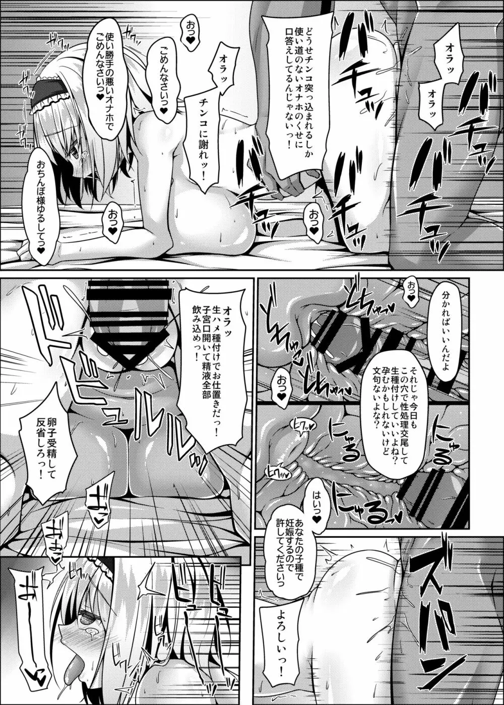 流されアリスはチョロくて簡単に孕んじゃう Page.16