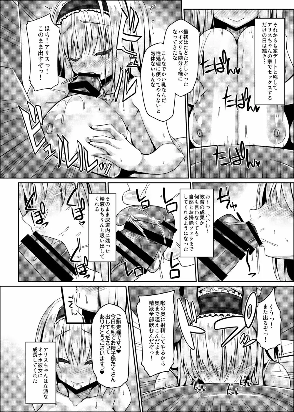 流されアリスはチョロくて簡単に孕んじゃう Page.17