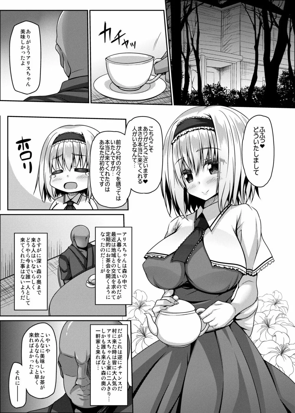 流されアリスはチョロくて簡単に孕んじゃう Page.4