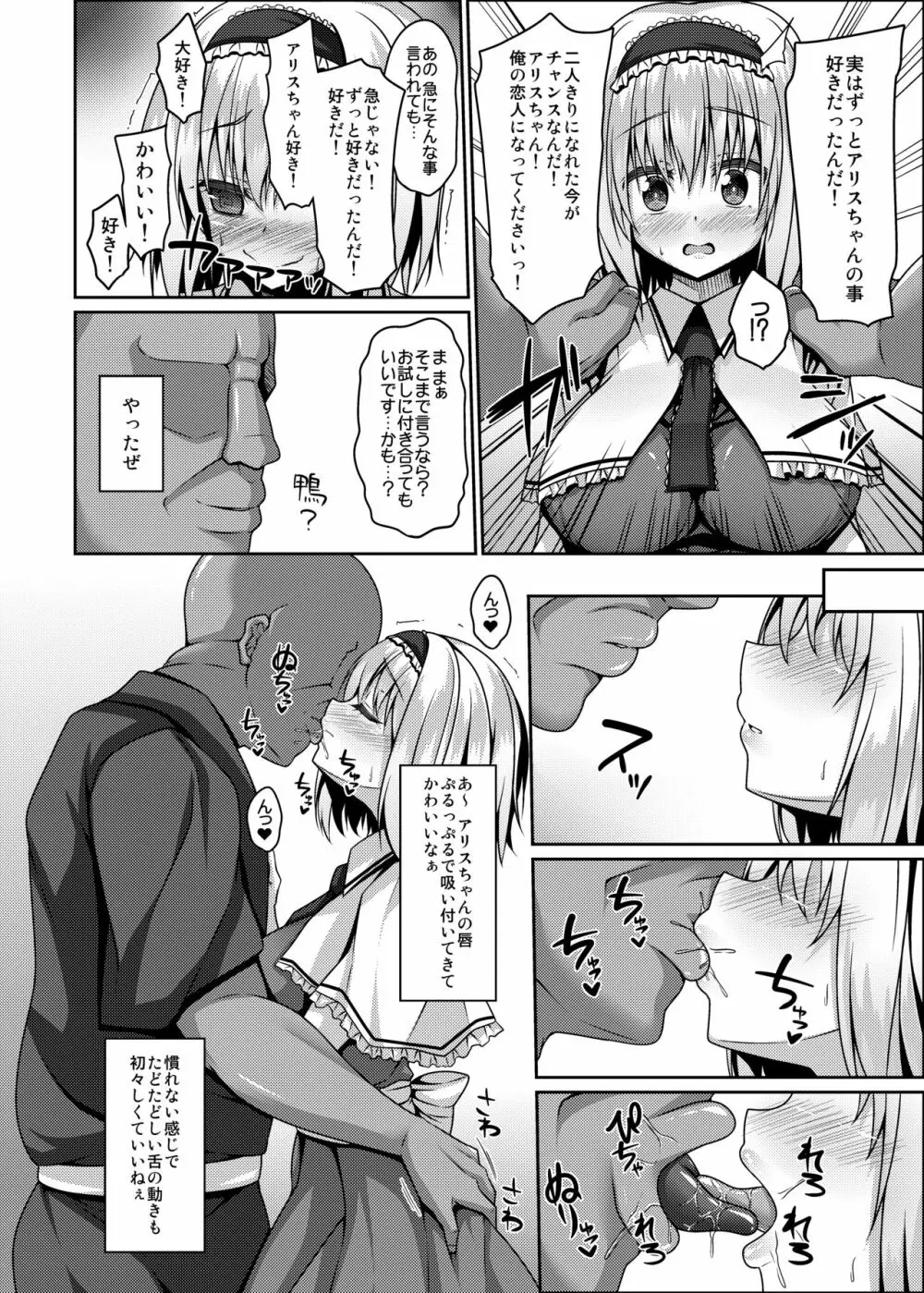 流されアリスはチョロくて簡単に孕んじゃう Page.5