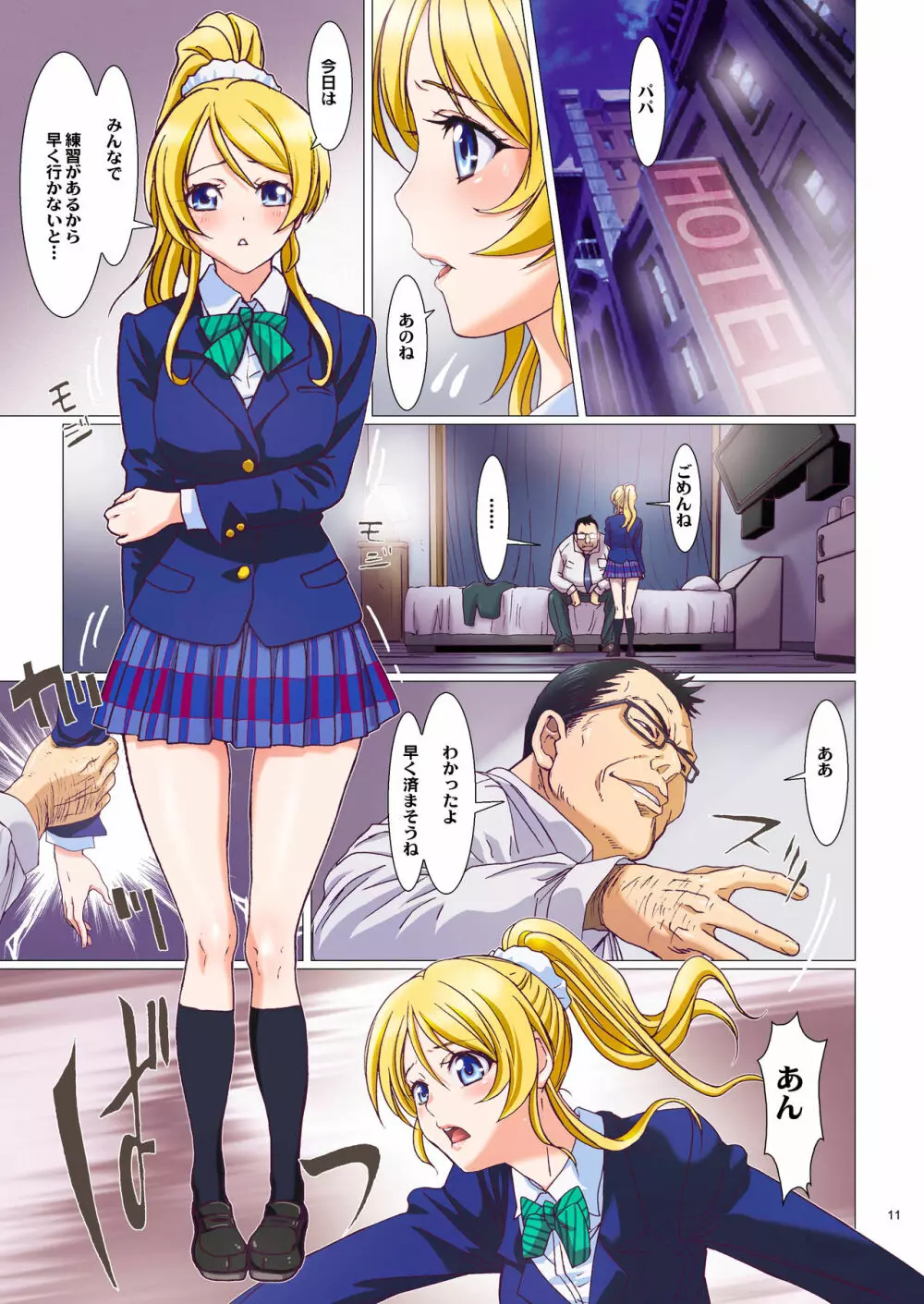 ラブライブ!総集編 PRETTY POWER!! Page.11