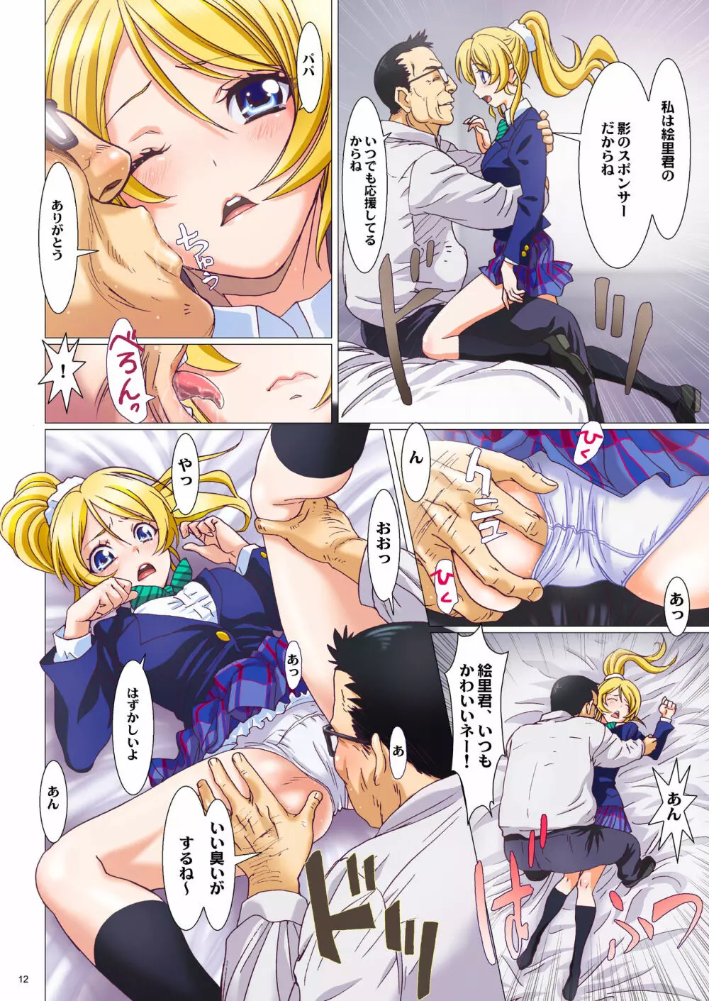 ラブライブ!総集編 PRETTY POWER!! Page.12