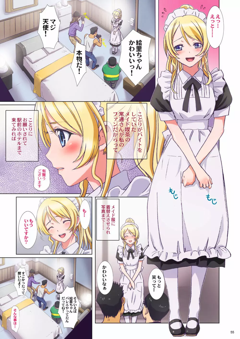 ラブライブ!総集編 PRETTY POWER!! Page.55