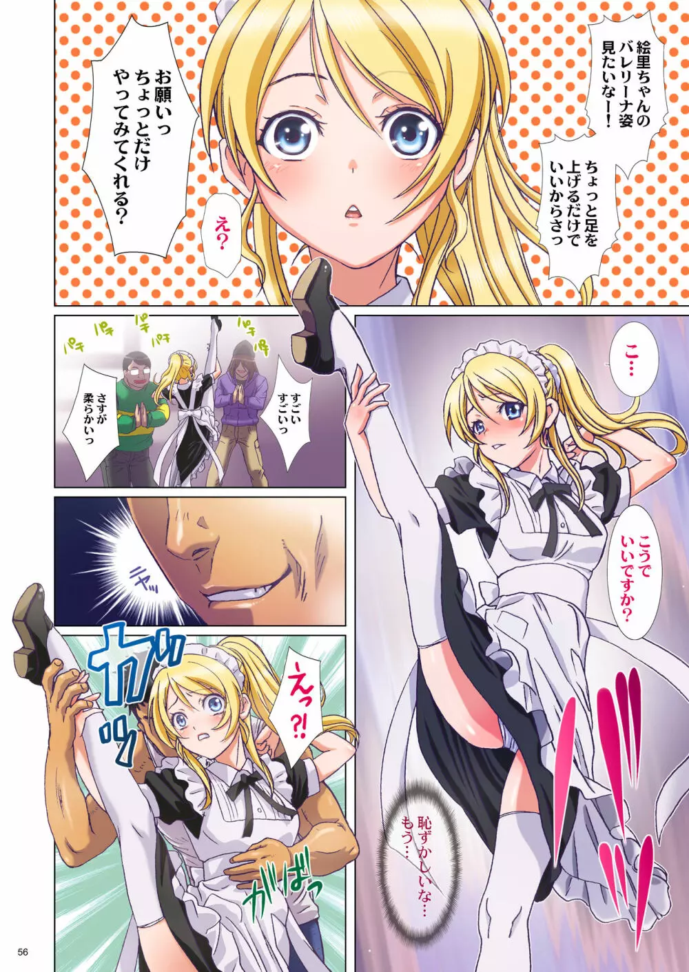 ラブライブ!総集編 PRETTY POWER!! Page.56