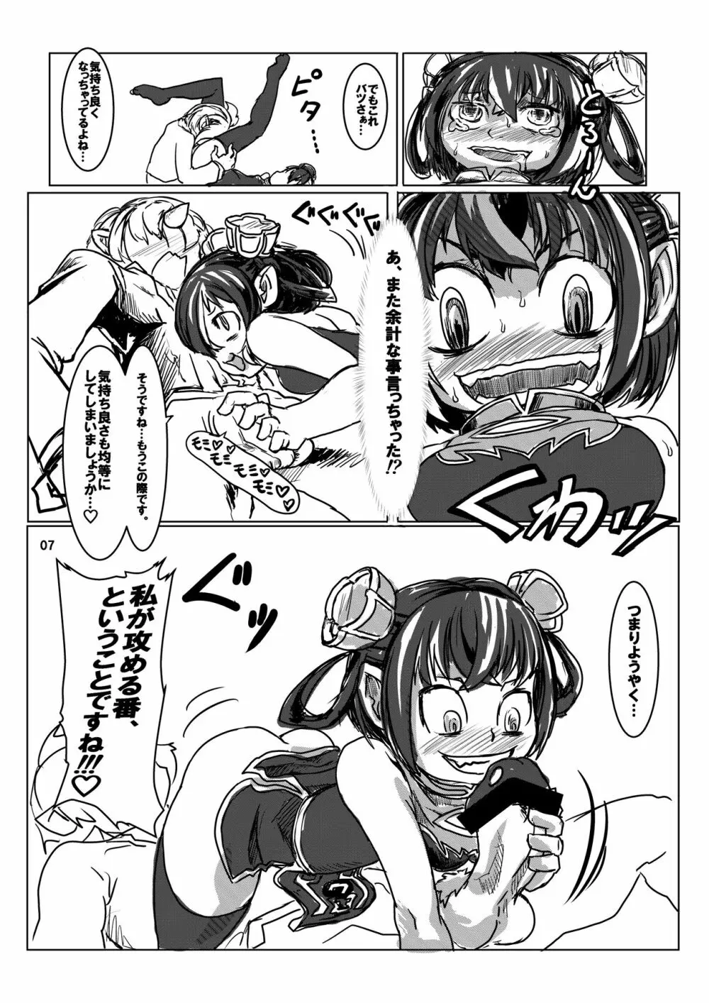 C90 たくバツ 無料配布コピー本 Page.7