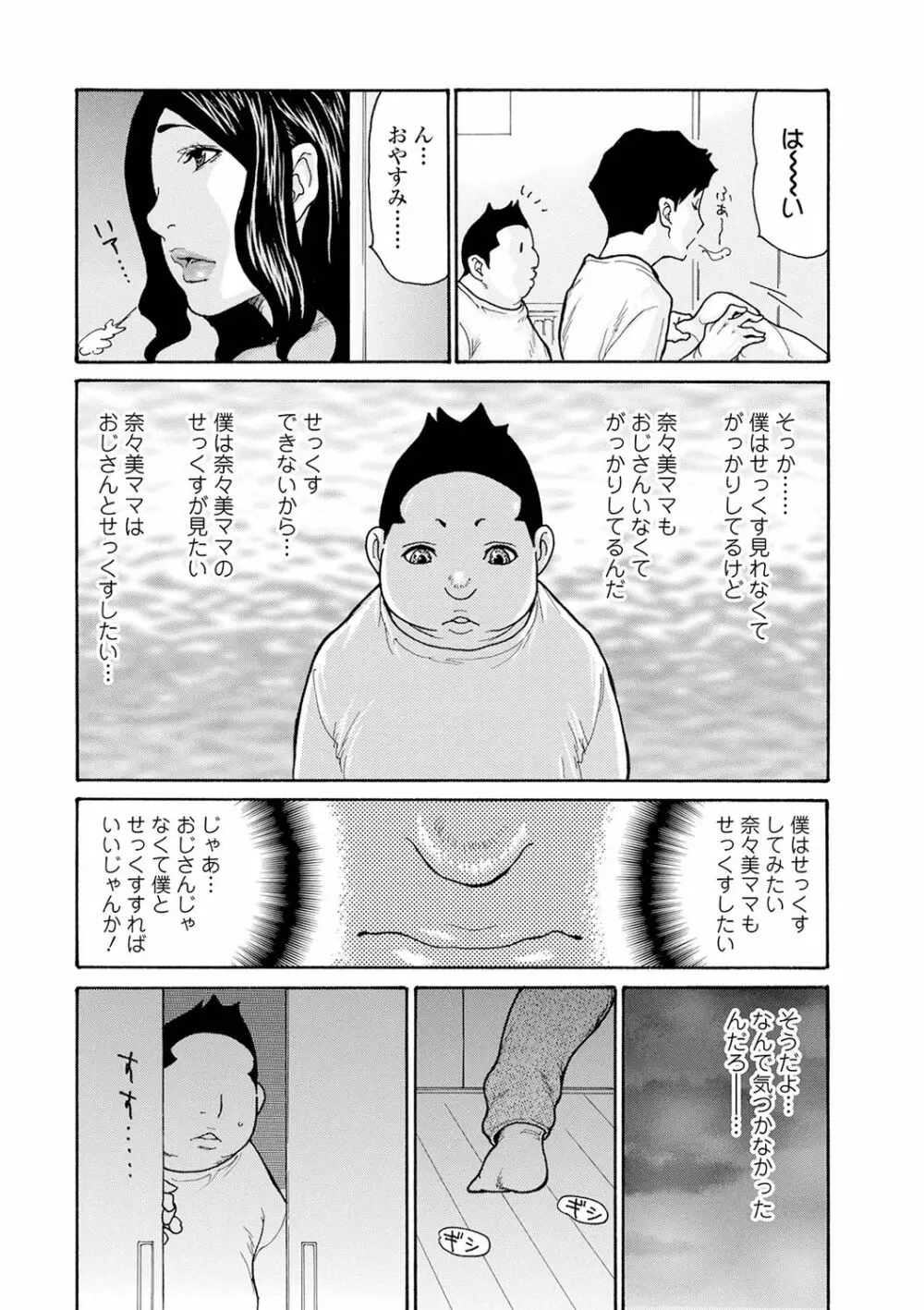 友ママとイクッ! 前後編 Page.10