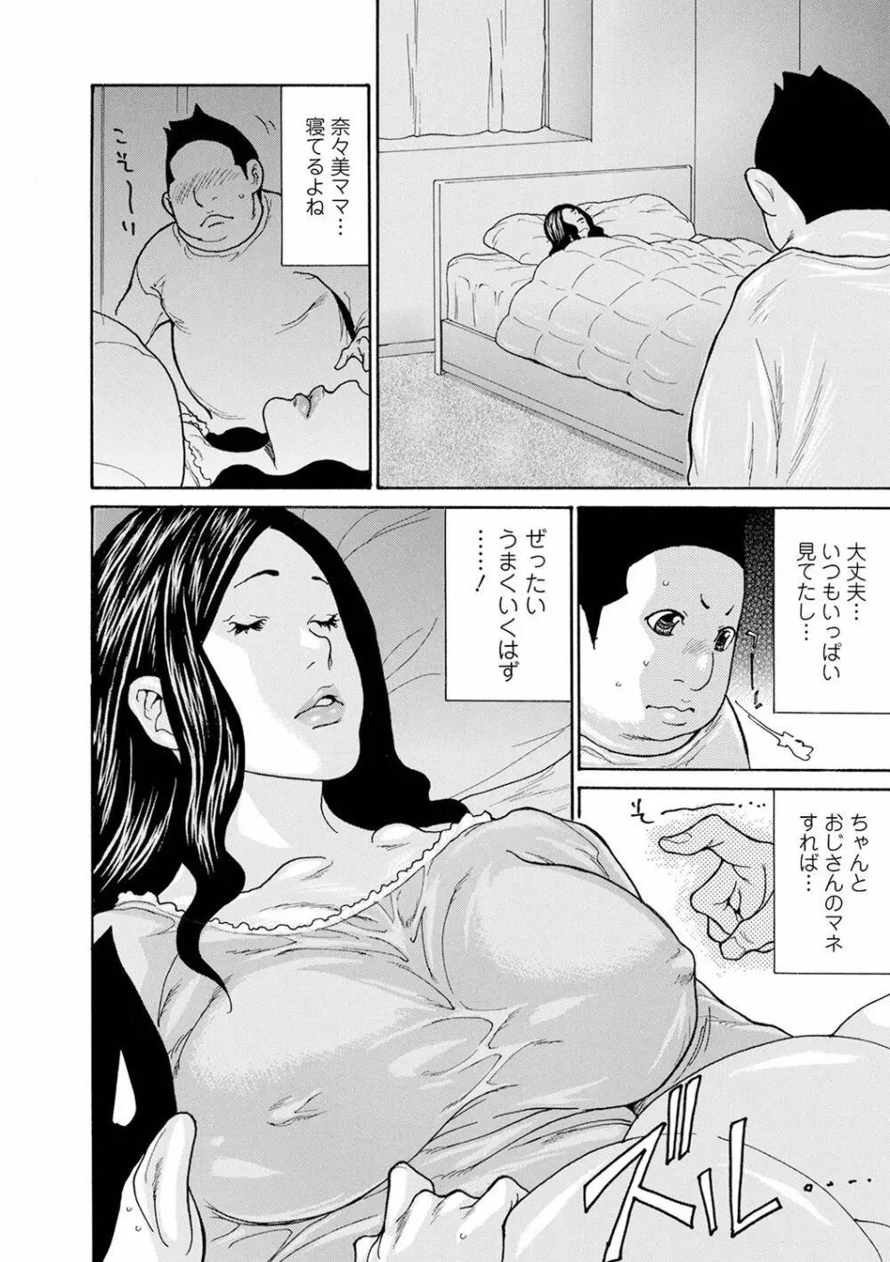 友ママとイクッ! 前後編 Page.11