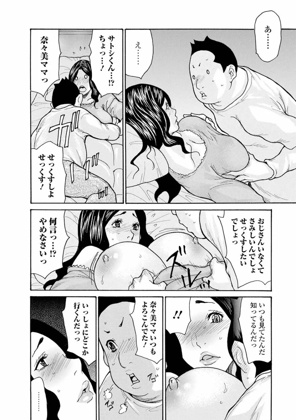 友ママとイクッ! 前後編 Page.13