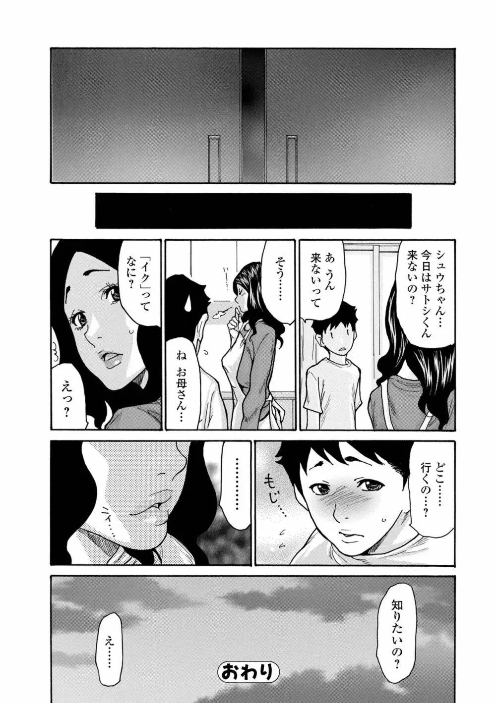 友ママとイクッ! 前後編 Page.33