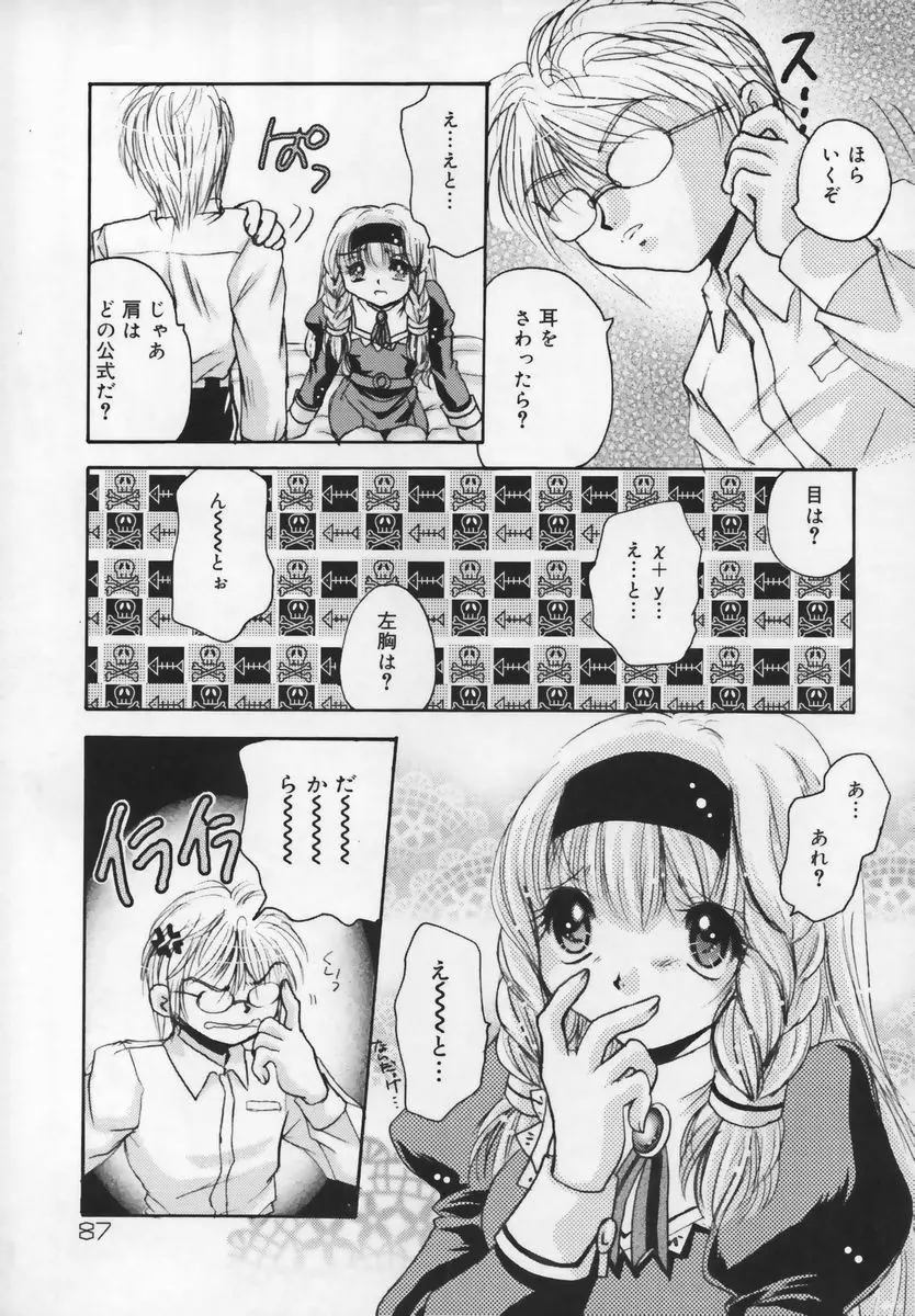 習慣 あたしnoお兄ちゃん Page.89