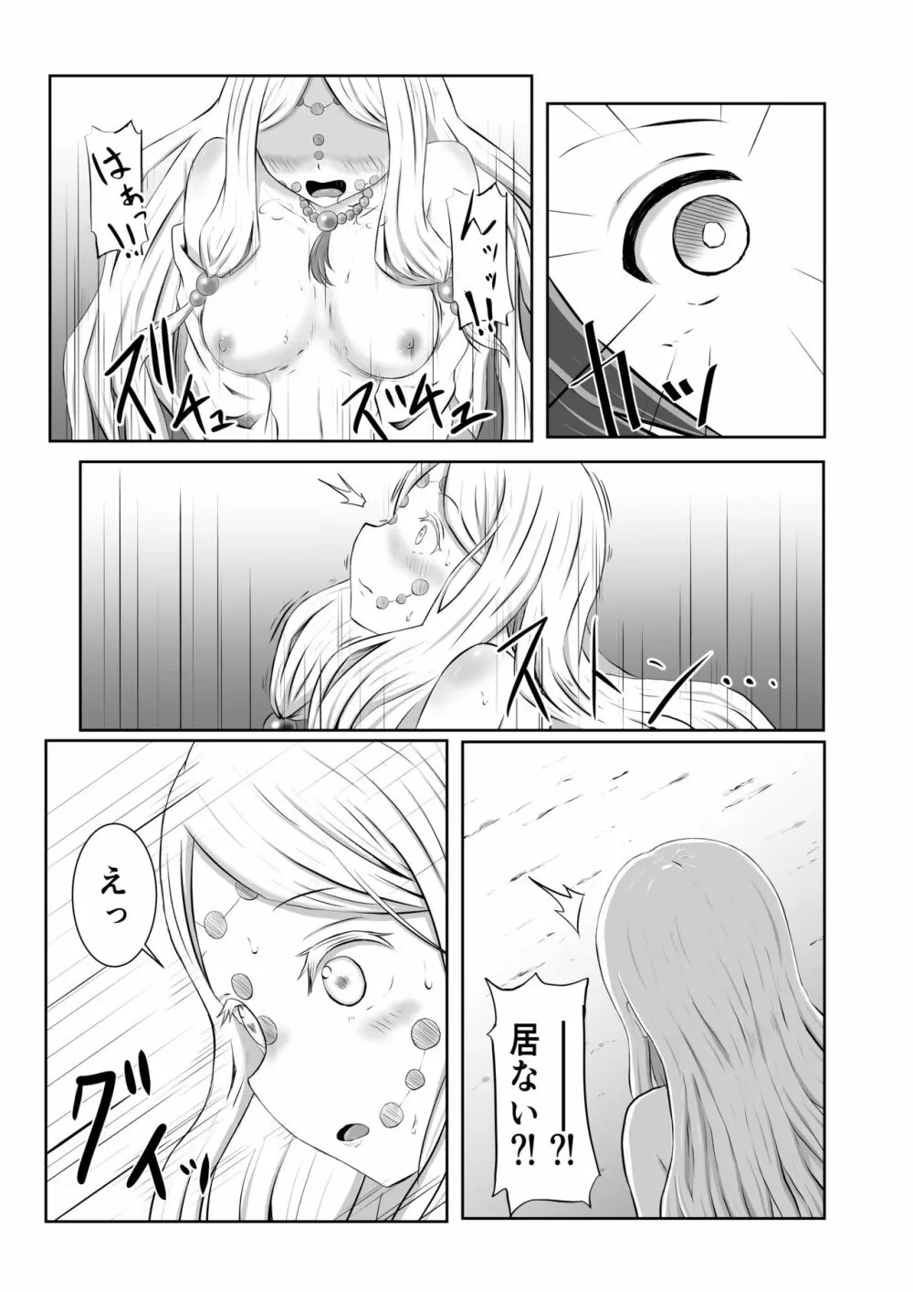 ヒノカミセックス。 Page.24