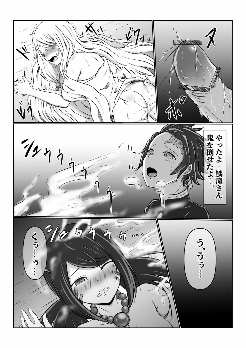 ヒノカミセックス。 Page.30