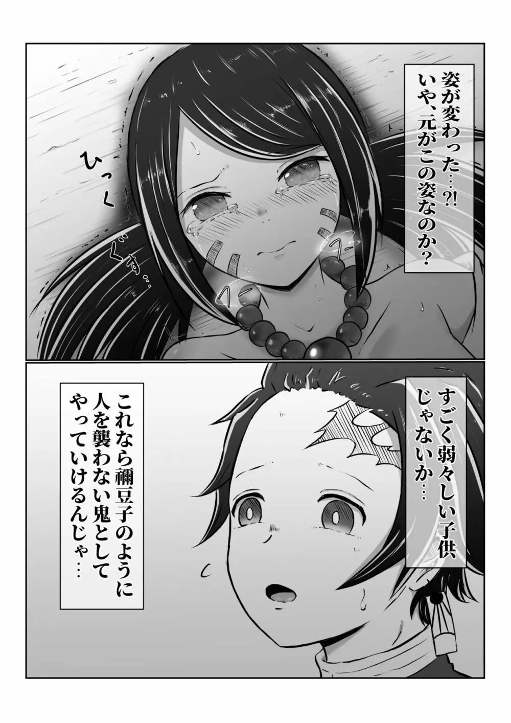 ヒノカミセックス。 Page.31