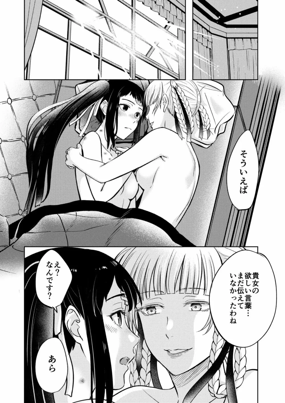 賭ケ/きらさやの漫画 Page.16