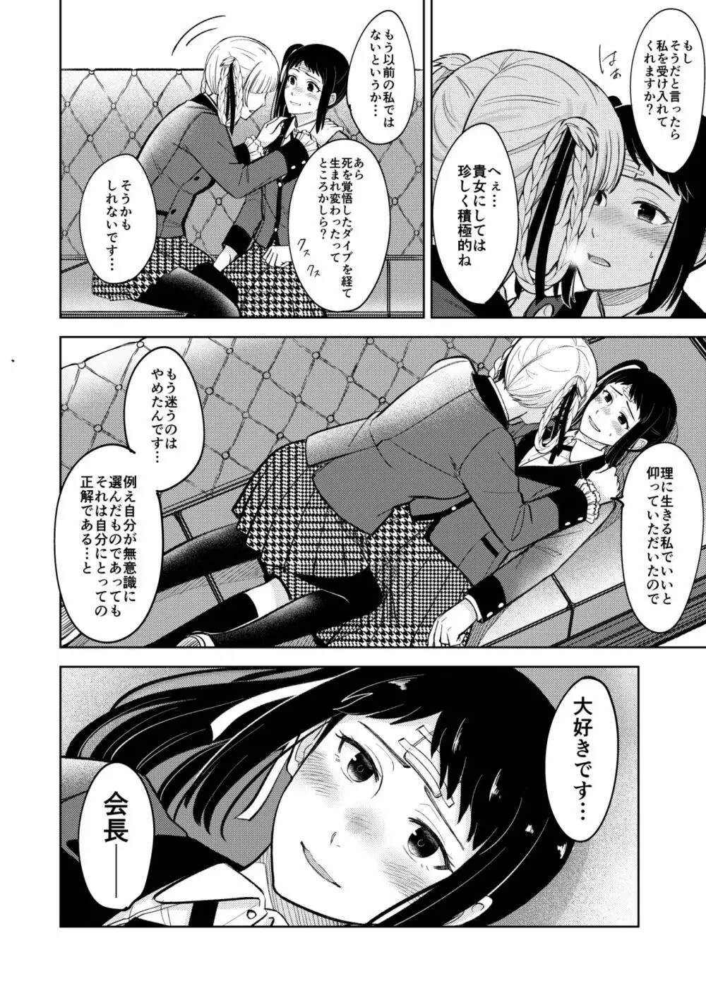 賭ケ/きらさやの漫画 Page.5