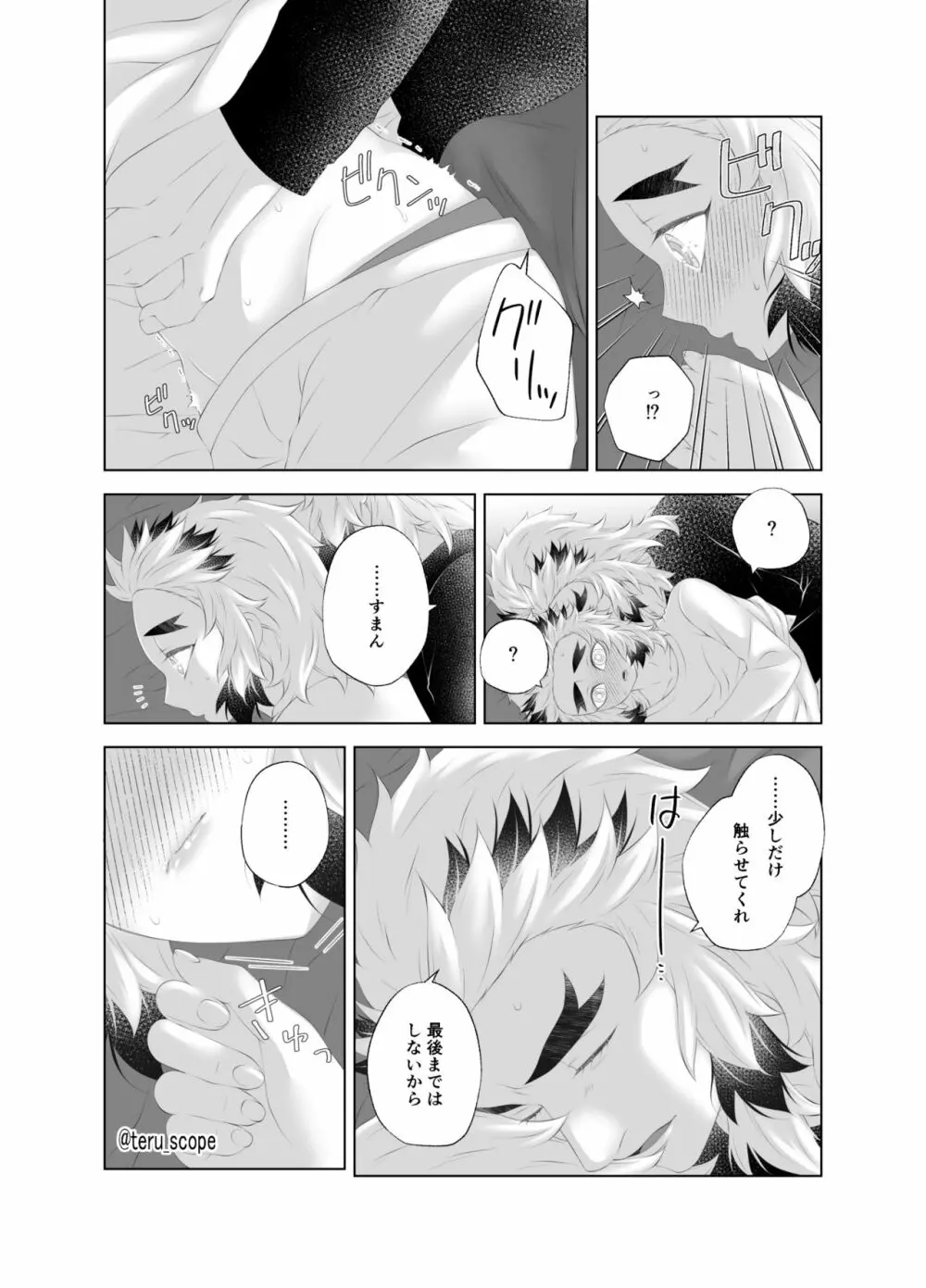 【R18】誘惑【杏千】 Page.4